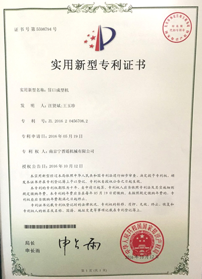 专利证书